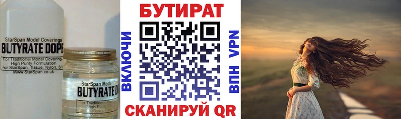 БУТИРАТ BDO  Снежногорск 
